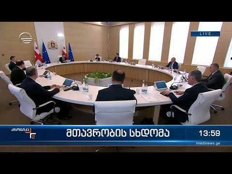 მთავრობის სხდომა - პრემიერ-მინისტრის განცხადება